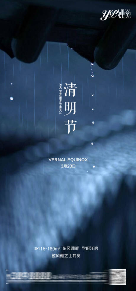 源文件下載【享設計】搜索編號：50320003925617753【地產清明海報】