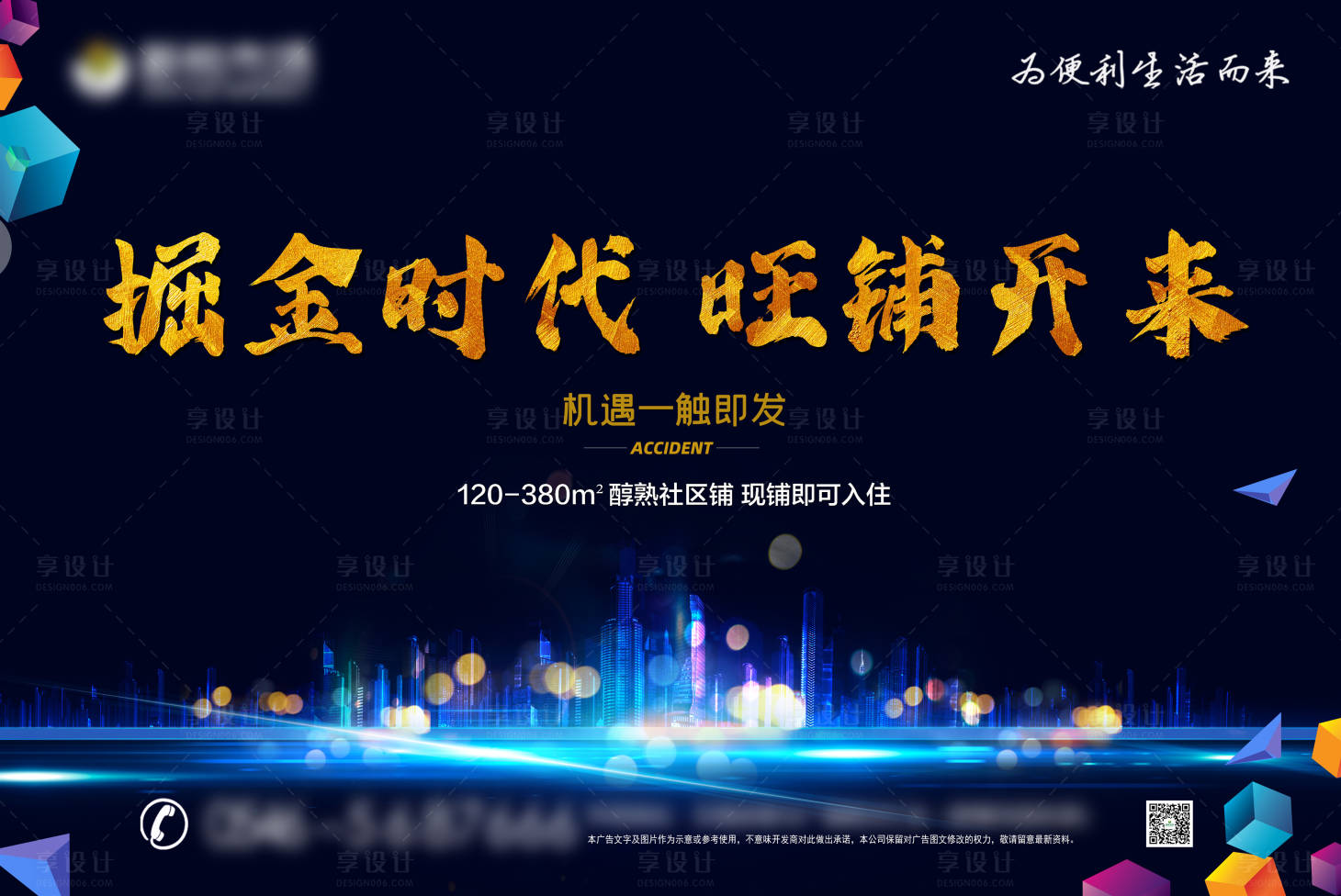 源文件下载【招商商业广告展板】编号：59110003934105897