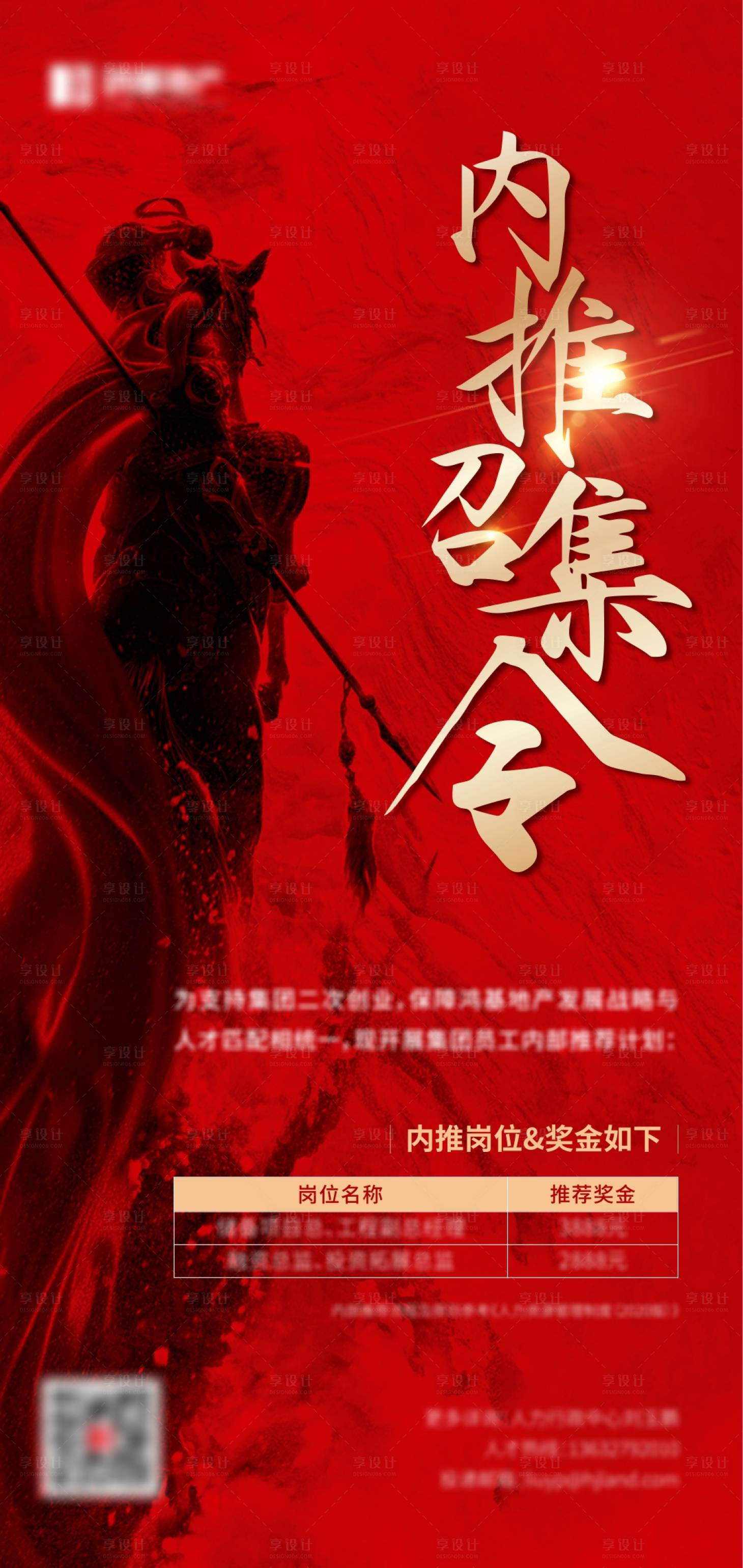 源文件下載【享設計】搜索編號：98560003911572423【招聘紅金大氣海報】