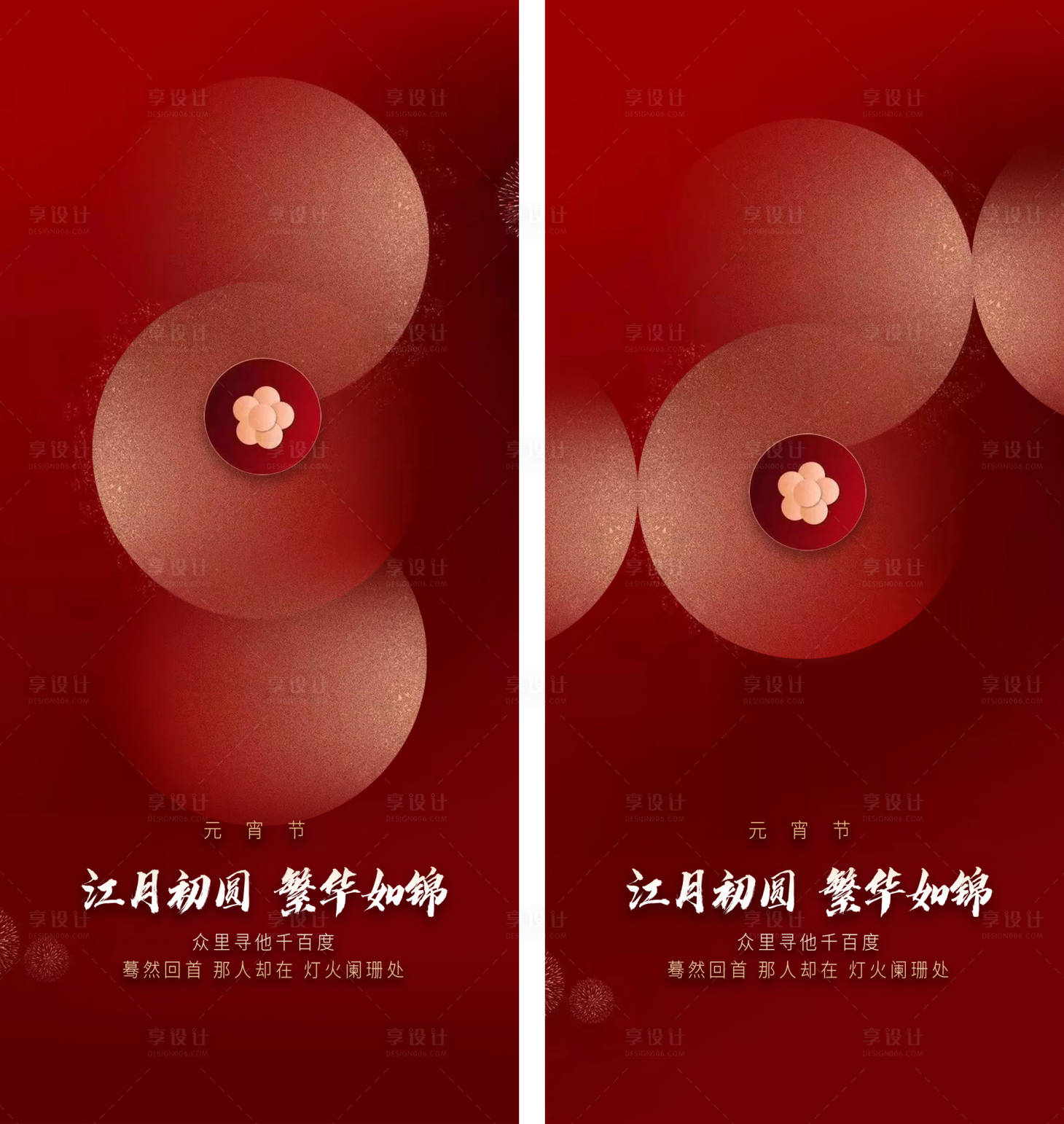 源文件下载【享设计】搜索编号：70950004003822774【2022红金元宵节节气稿】