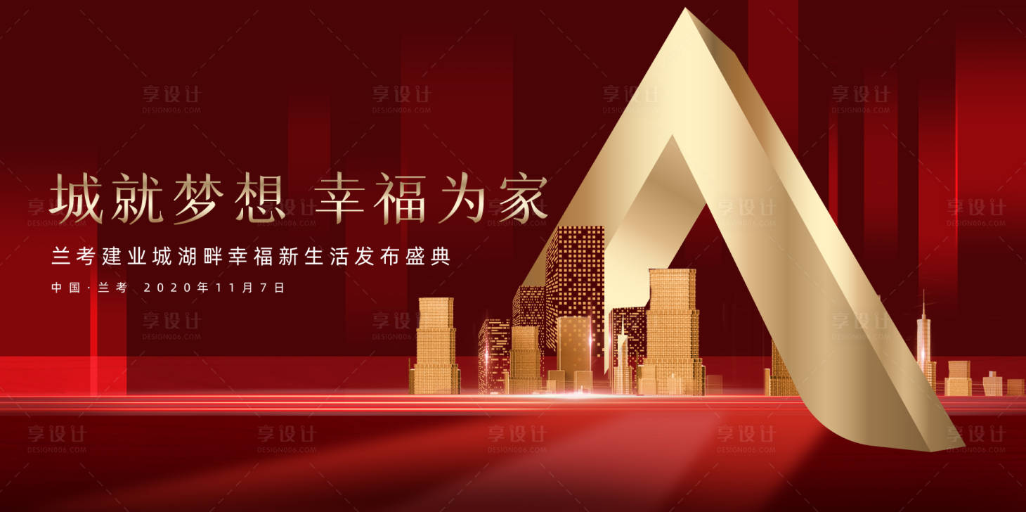 源文件下载【享设计】搜索编号：50480004027451920【地产红色主画面KV】