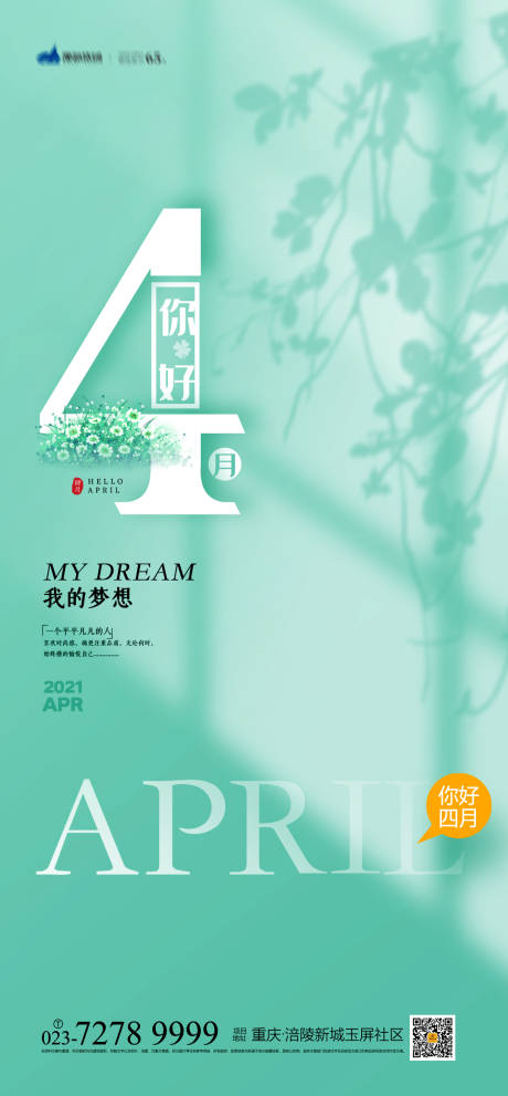 源文件下载【享设计】搜索编号：30110004016993664【4月你好海报】