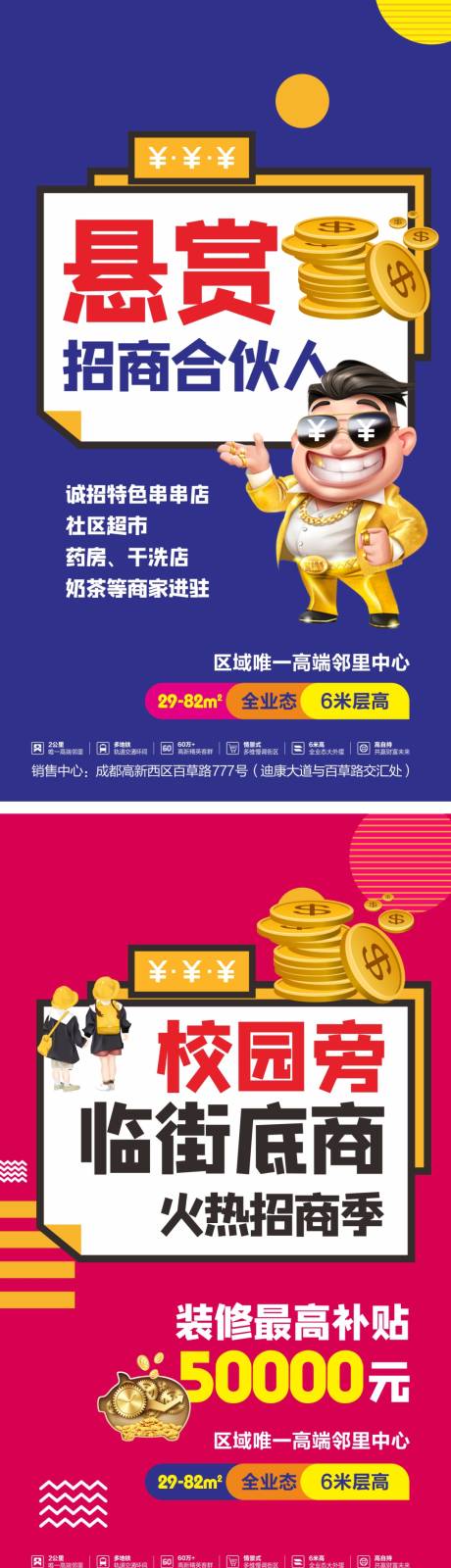 源文件下载【地产商铺促销系列海报  】编号：99310003722406802