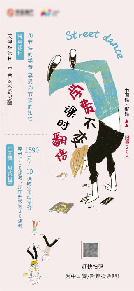 源文件下载【街舞课程海报】编号：28050003845372712