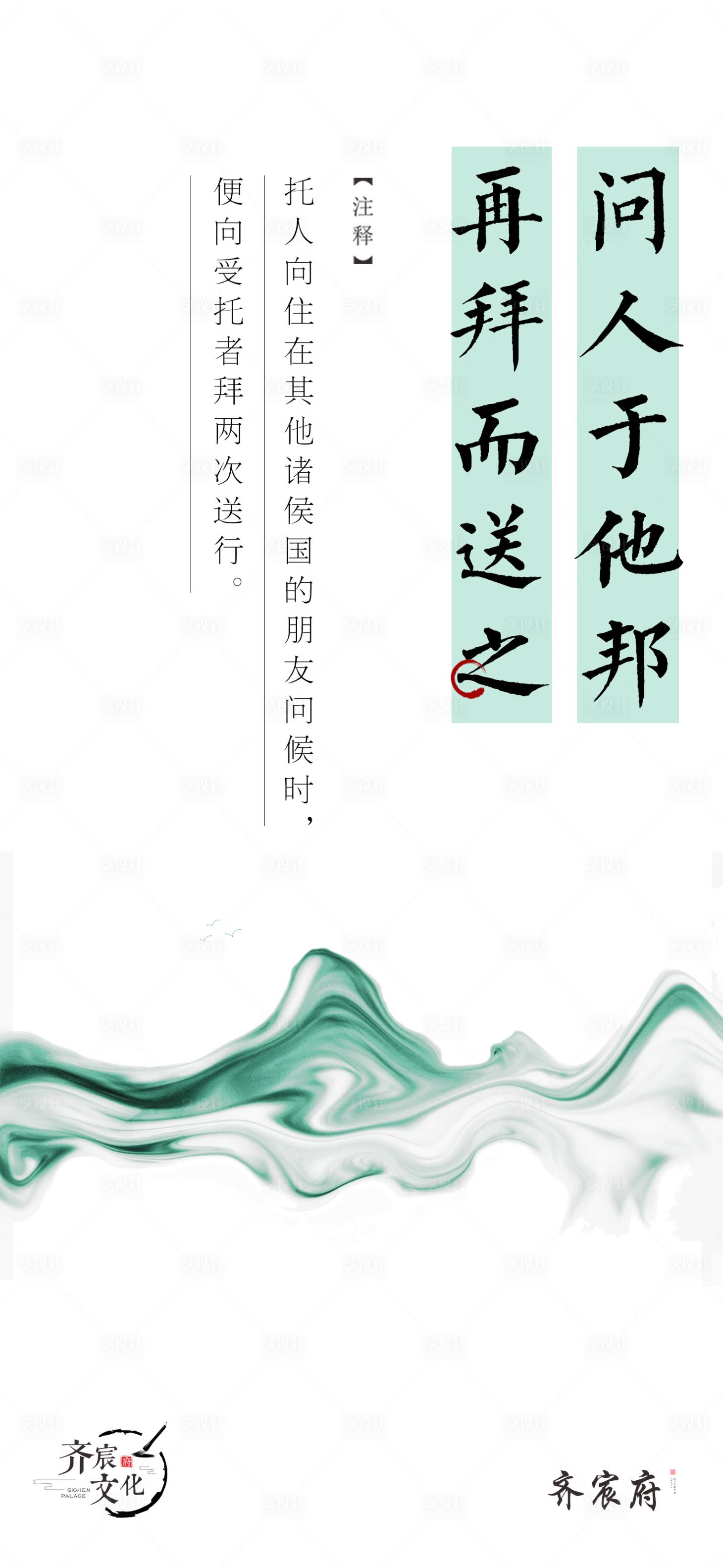 源文件下载【地产中式诗句国粹海报】编号：78210003910901197