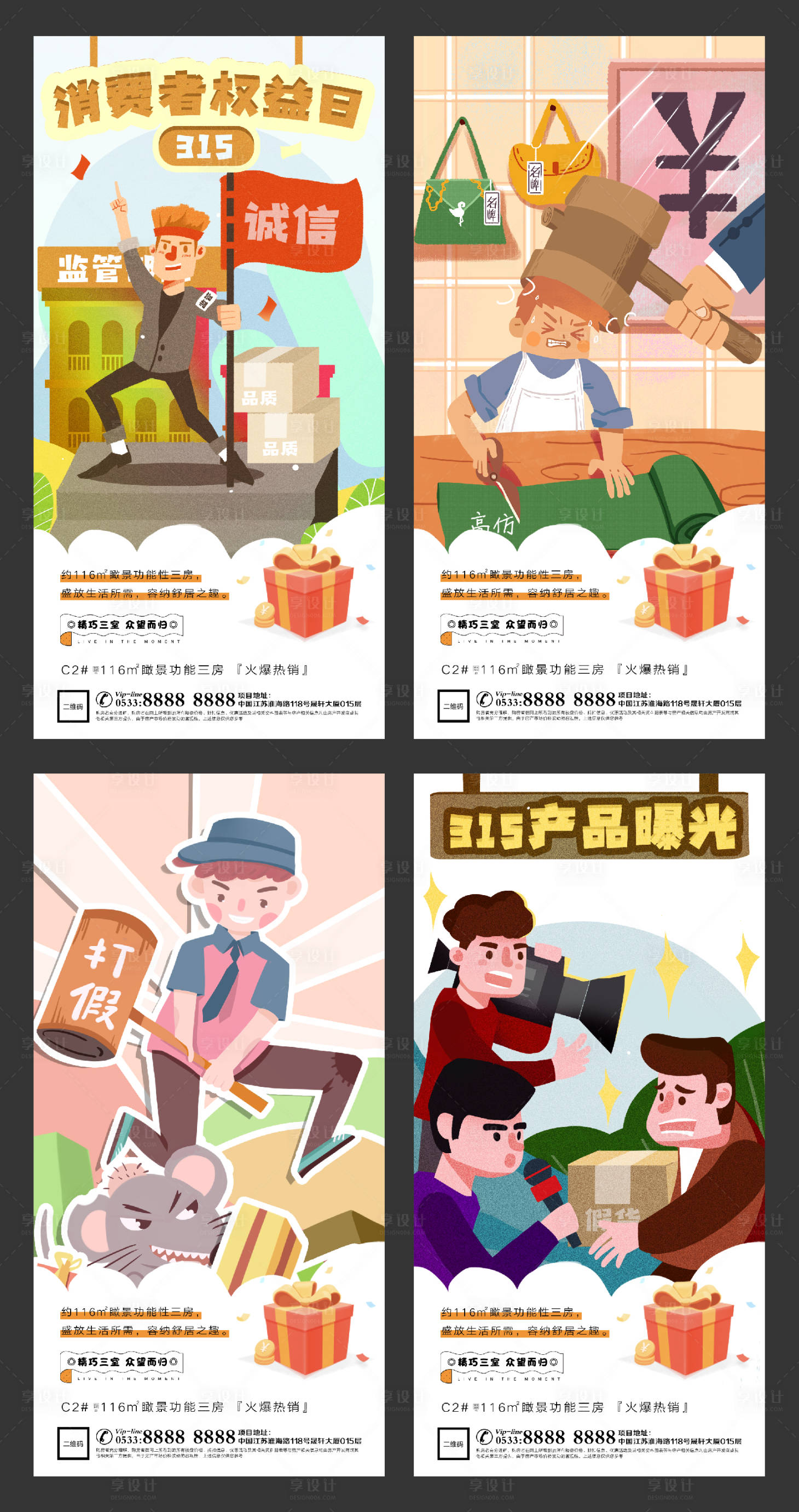 源文件下载【享设计】搜索编号：51980003797818029【地产315海报】