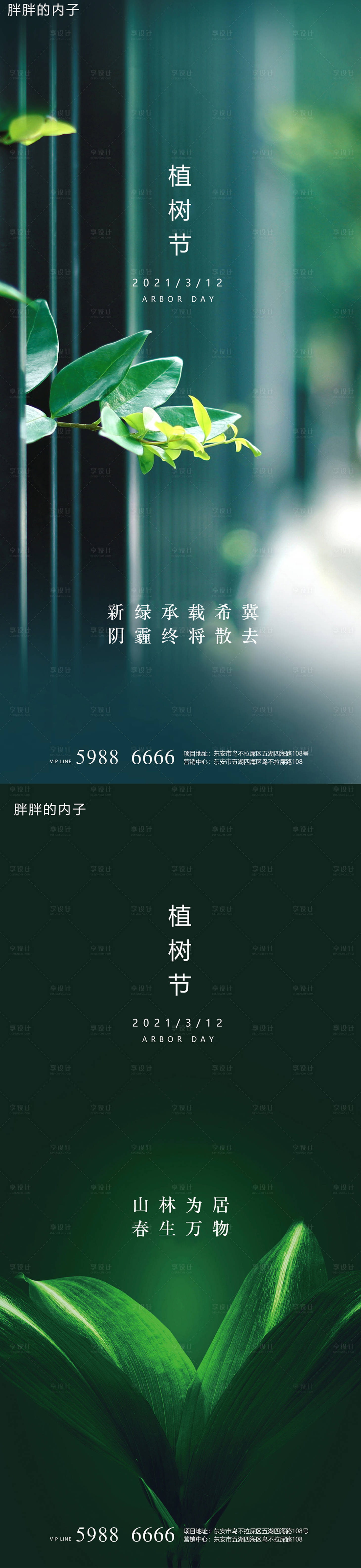 源文件下載【享設計】搜索編號：82530003748061803【植樹節海報】