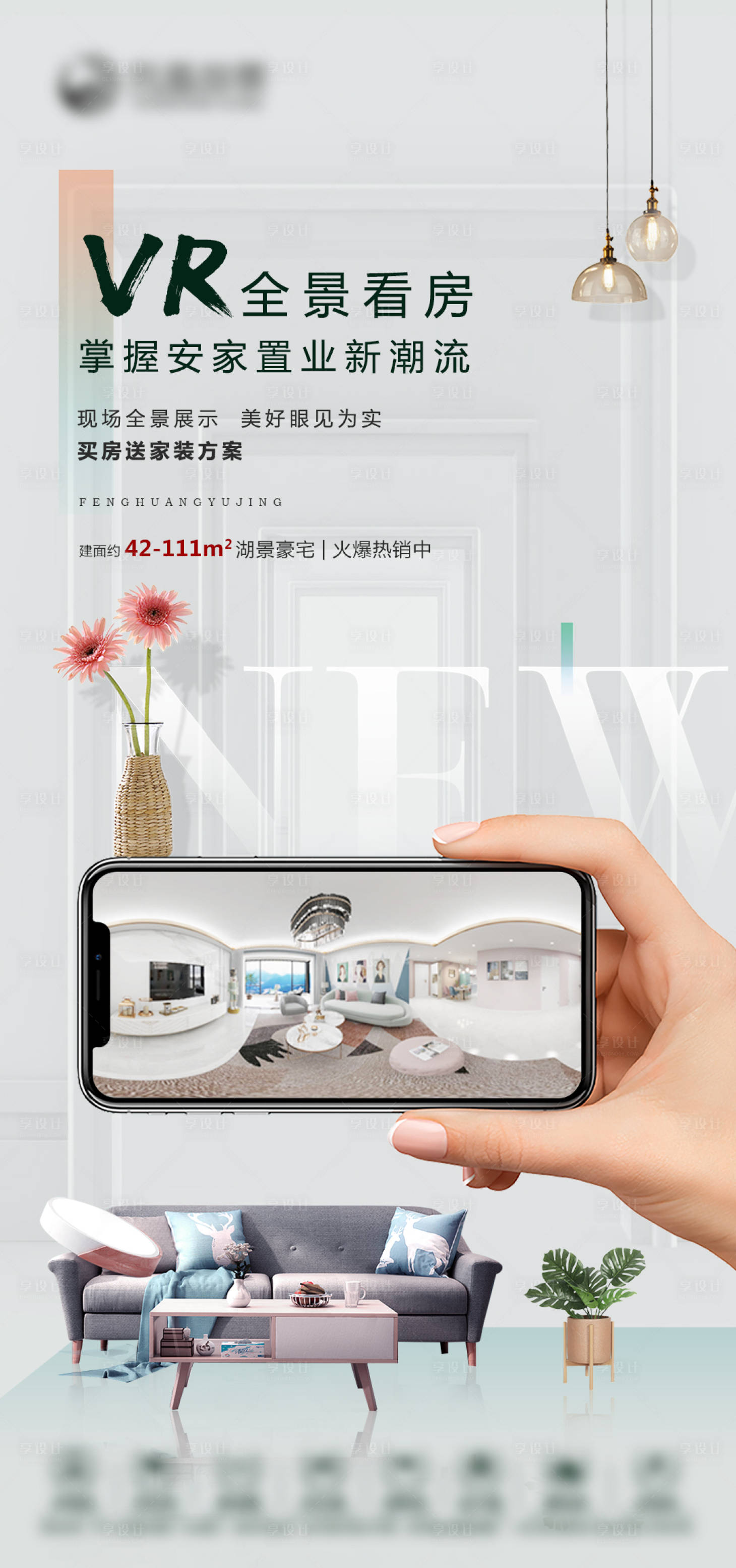 源文件下载【地产VR全景看房海报】编号：63020004040129783
