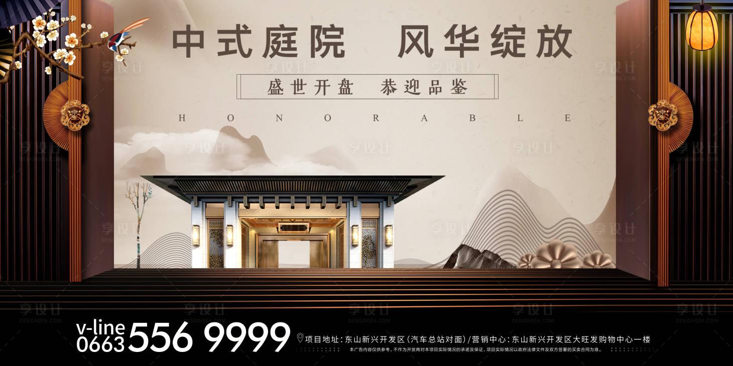 源文件下載【享設(shè)計】搜索編號：12840003777747471【地產(chǎn)中式住宅海報】