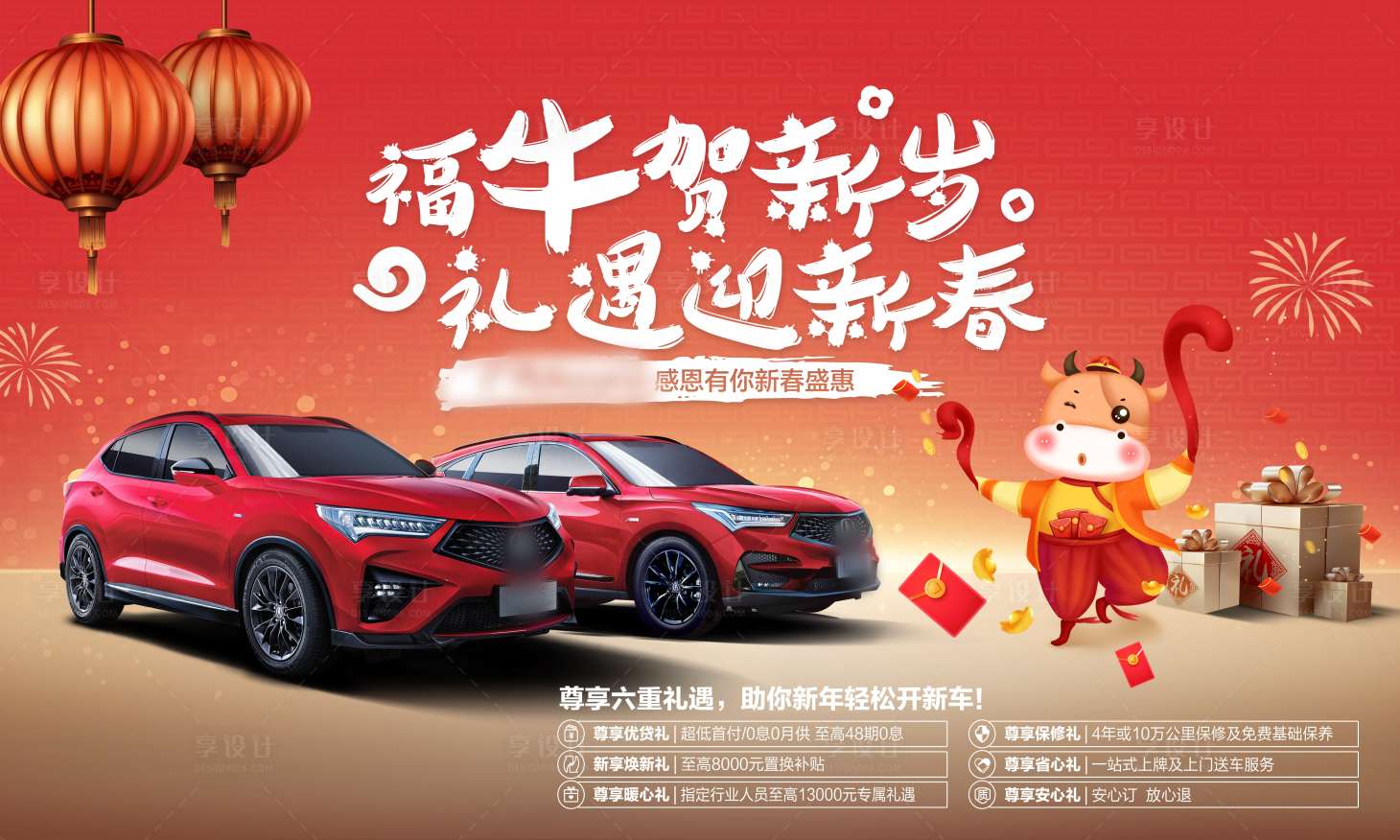 源文件下載【享設計】搜索編號：22840003827554522【牛年汽車活動展板】