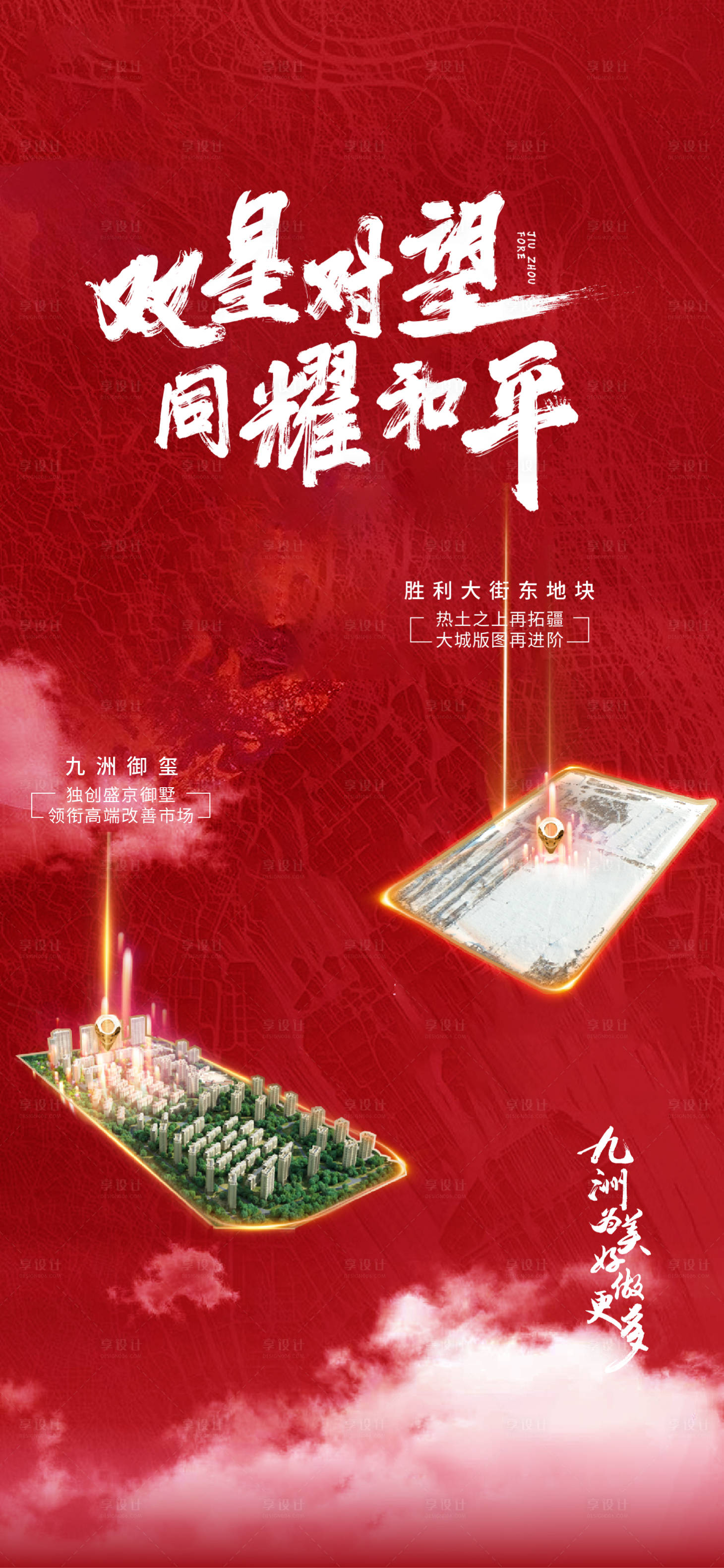 源文件下载【享设计】搜索编号：79430003952533474【地产 】