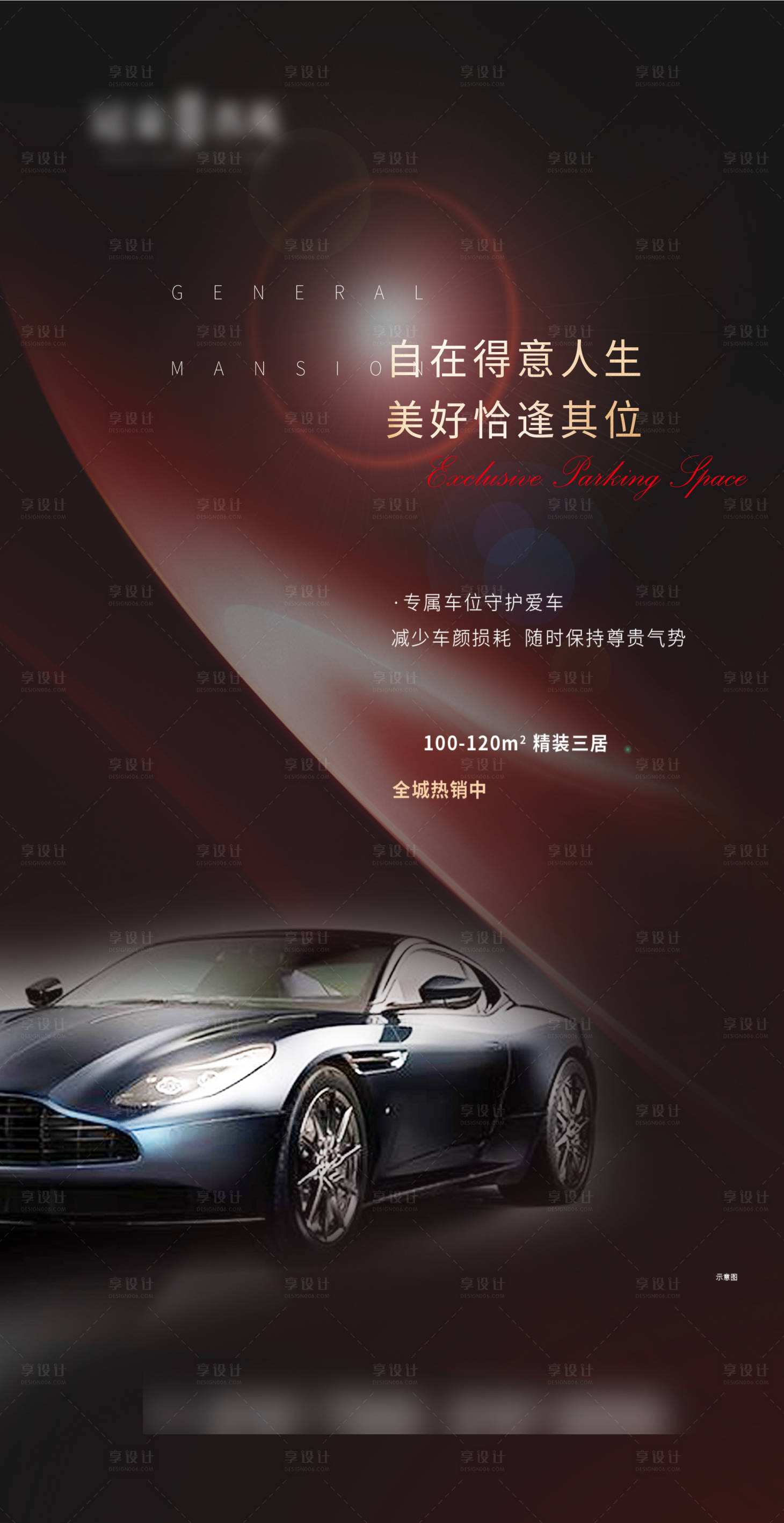 源文件下载【享设计】搜索编号：37330003998909166【地产车位海报】