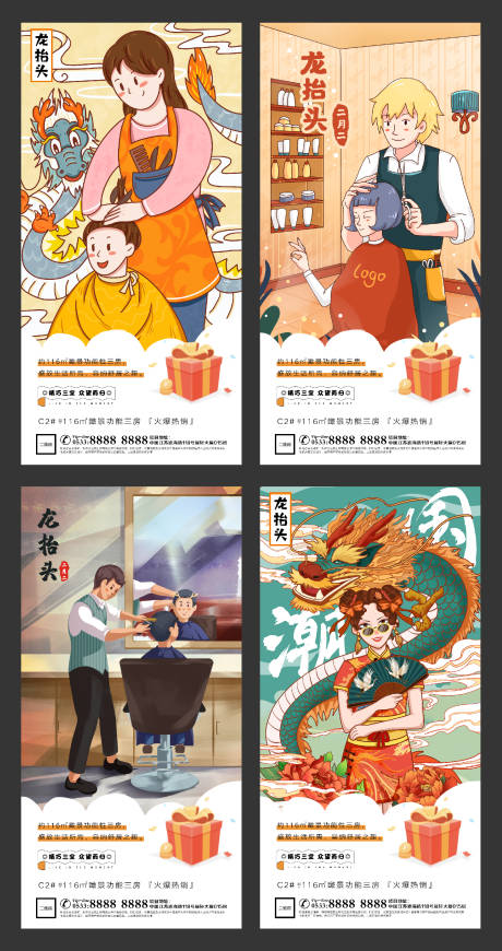 源文件下载【地产二月二龙抬头微信海报】编号：94770003682846929