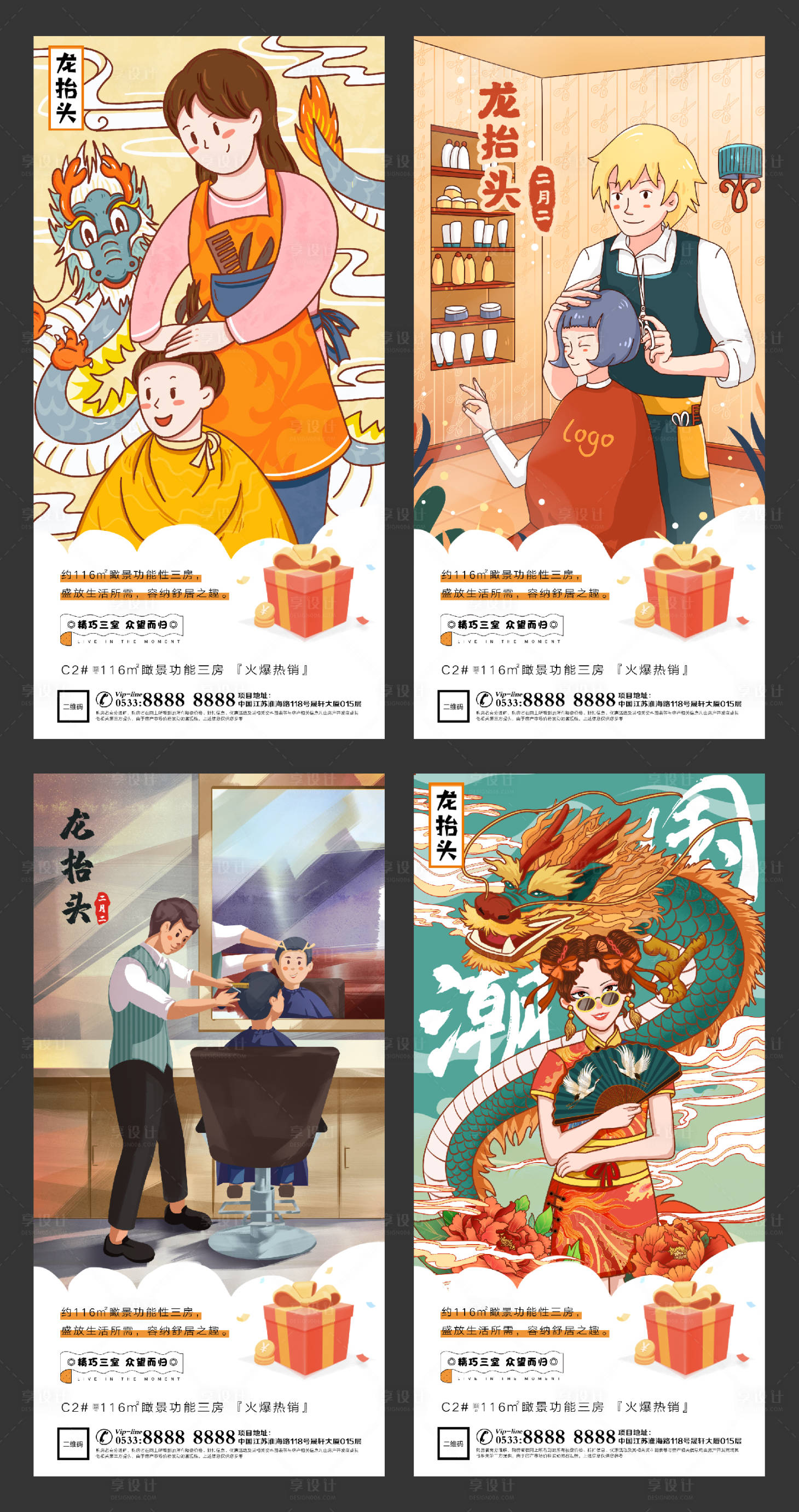 源文件下载【享设计】搜索编号：94770003682846929【地产二月二龙抬头微信海报】
