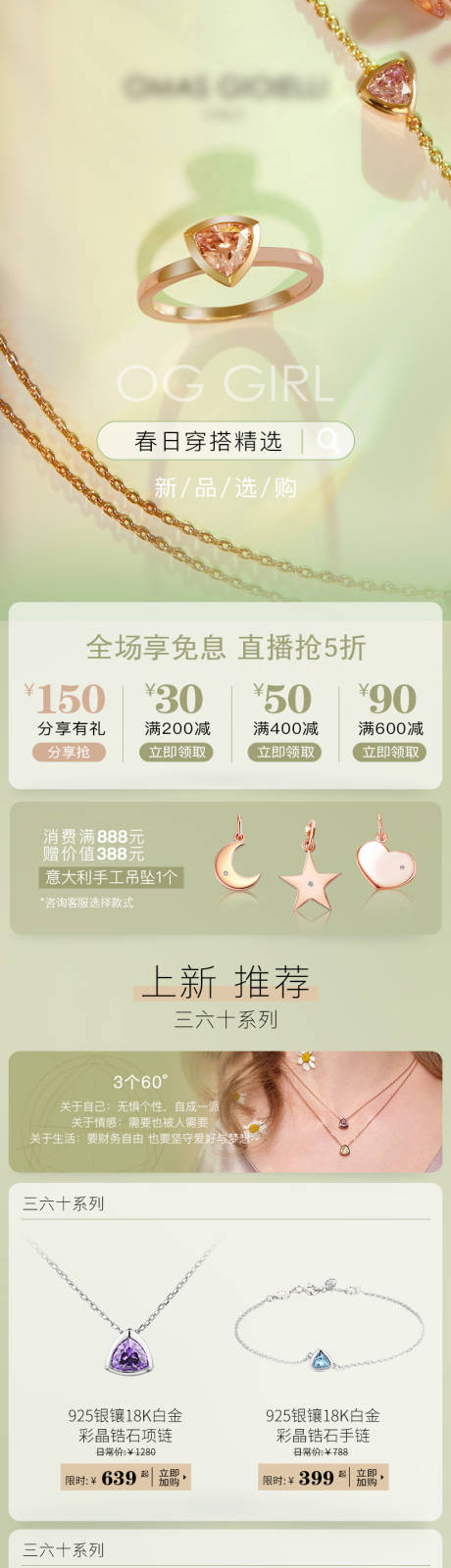 源文件下载【电商首页春日穿搭饰品产上新  】编号：39280003992421036