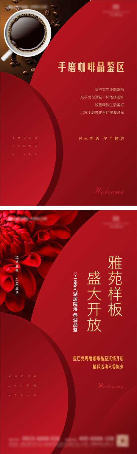 地产红色活动系列海报-源文件【享设计】