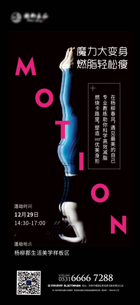 源文件下載【享設(shè)計(jì)】搜索編號(hào)：90230003850847633【地產(chǎn)暖場(chǎng)瑜伽健身課活動(dòng)海報(bào)】