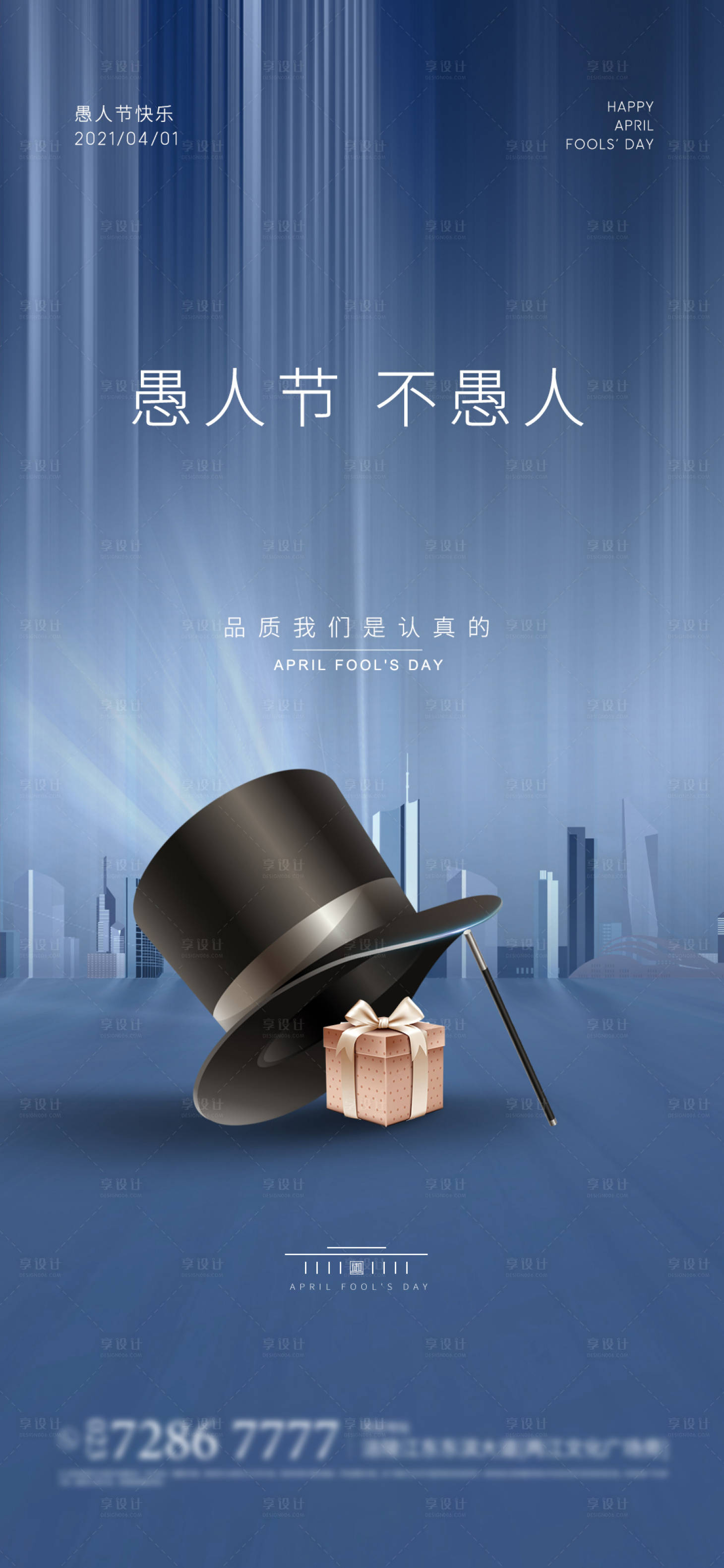 源文件下载【愚人节移动端海报】编号：40330004007272528