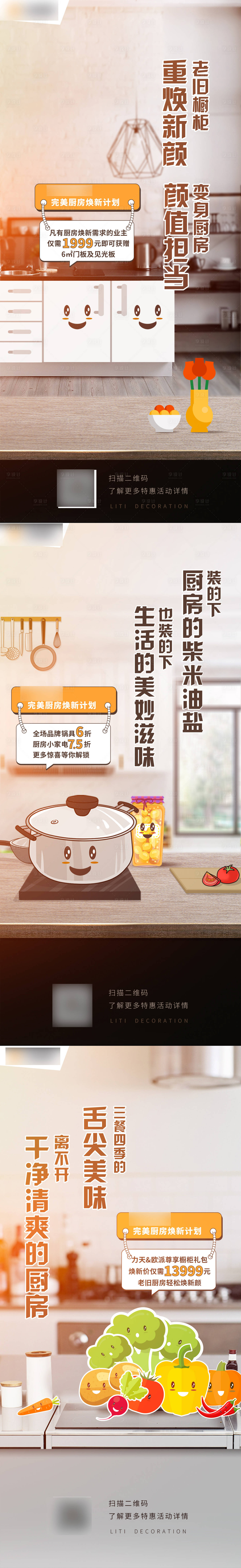 源文件下載【享設計】搜索編號：32480003900062106【廚房系列海報】