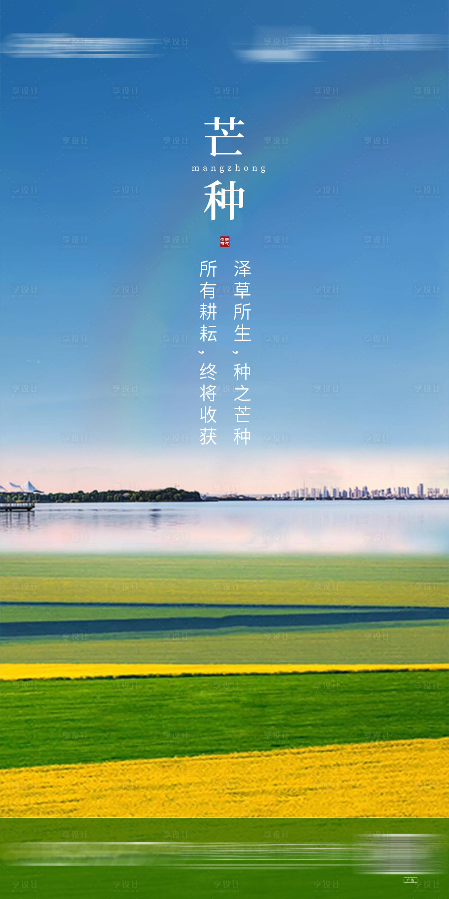 源文件下載【享設計】搜索編號：44280003885868381【芒種節氣海報】