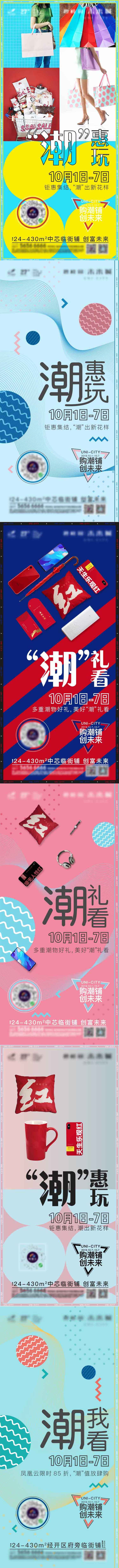 源文件下载【享设计】搜索编号：44280004035659834【商场购物地产海报】
