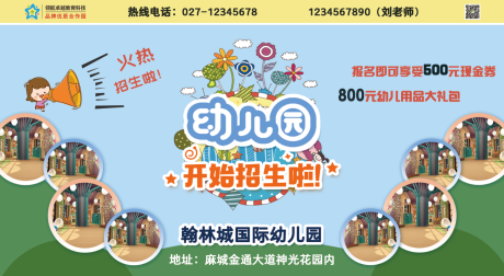源文件下载【幼儿园招生车贴】编号：74830003715645065