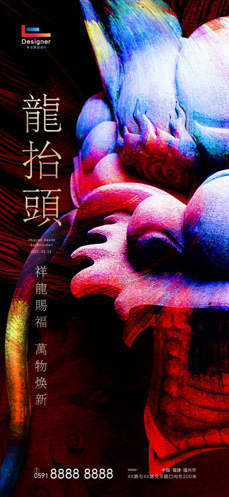 源文件下载【龙抬头节日移动端海报】编号：76790003812204387