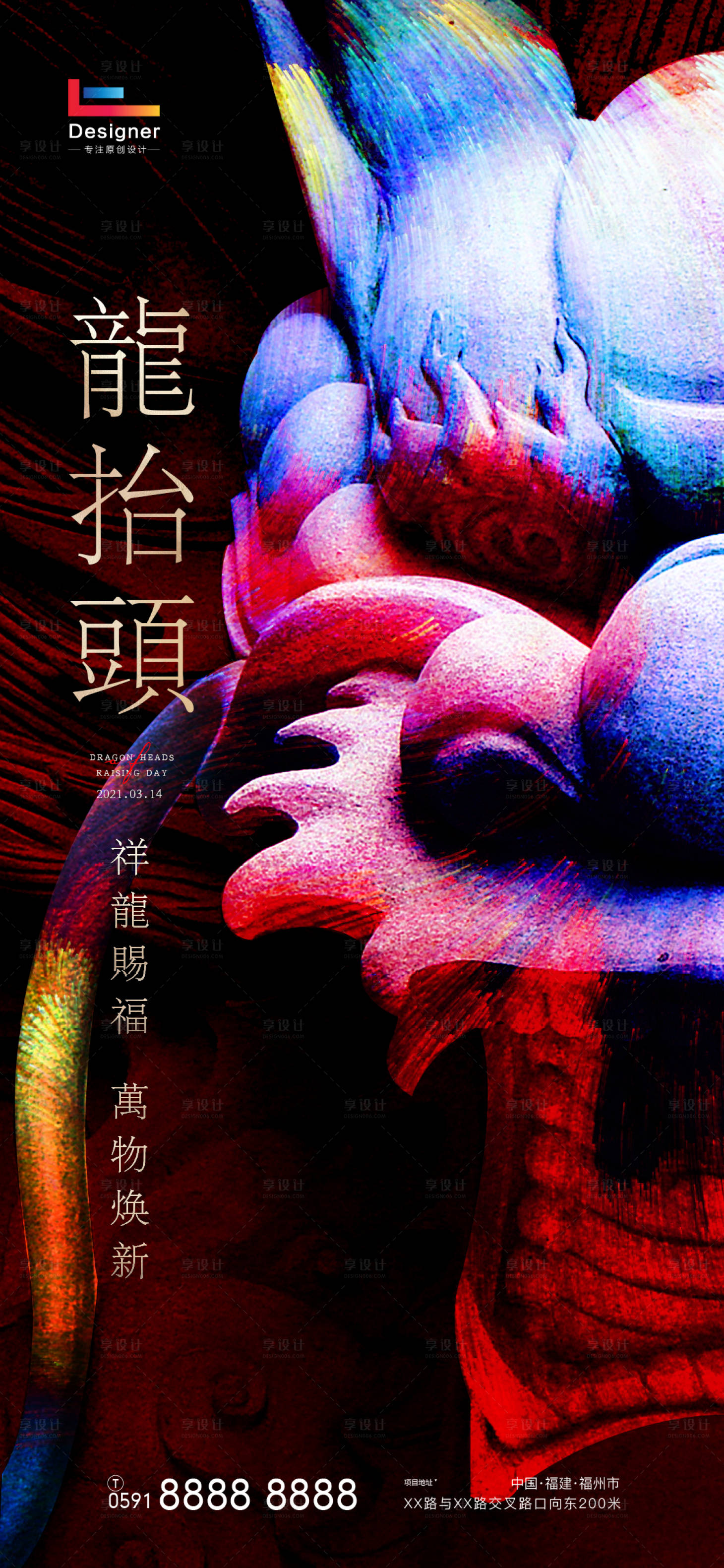 源文件下载【享设计】搜索编号：76790003812204387【龙抬头节日移动端海报】