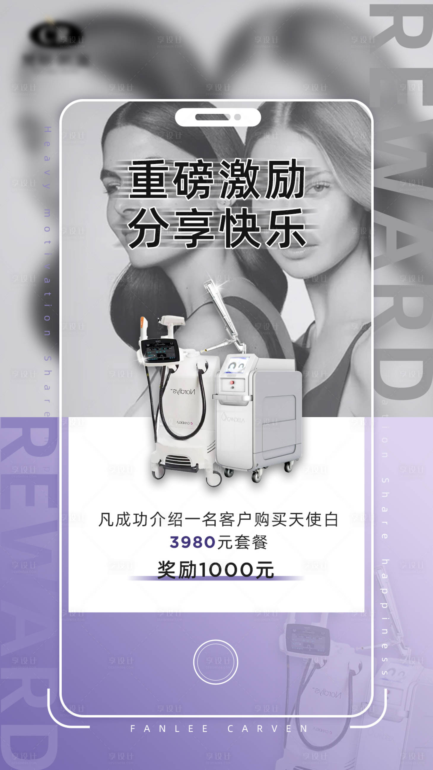 源文件下載【享設(shè)計(jì)】搜索編號(hào)：60540003937326499【醫(yī)美活動(dòng)激勵(lì)海報(bào)】