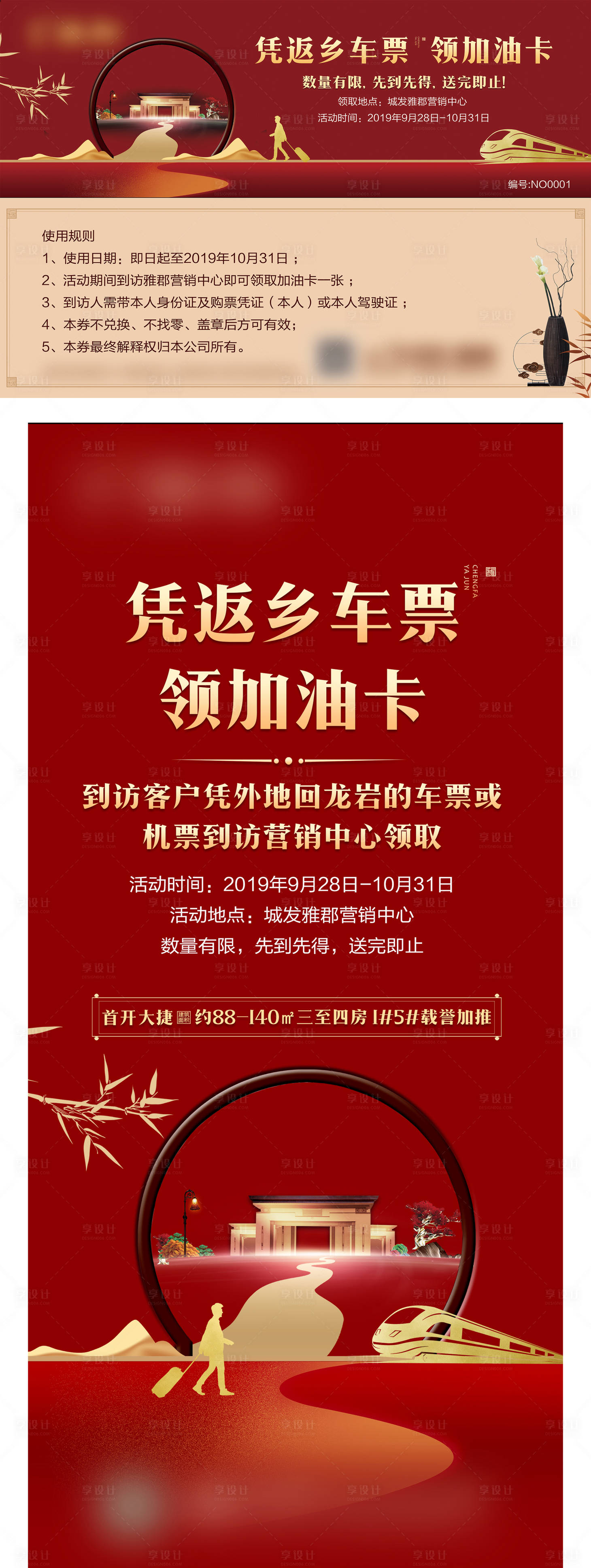 源文件下载【返乡置业活动物料】编号：20210317145109148