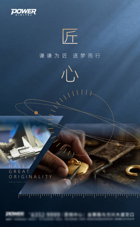 源文件下載【享設計】搜索編號：21120003935031491【地產匠心價值點海報 】