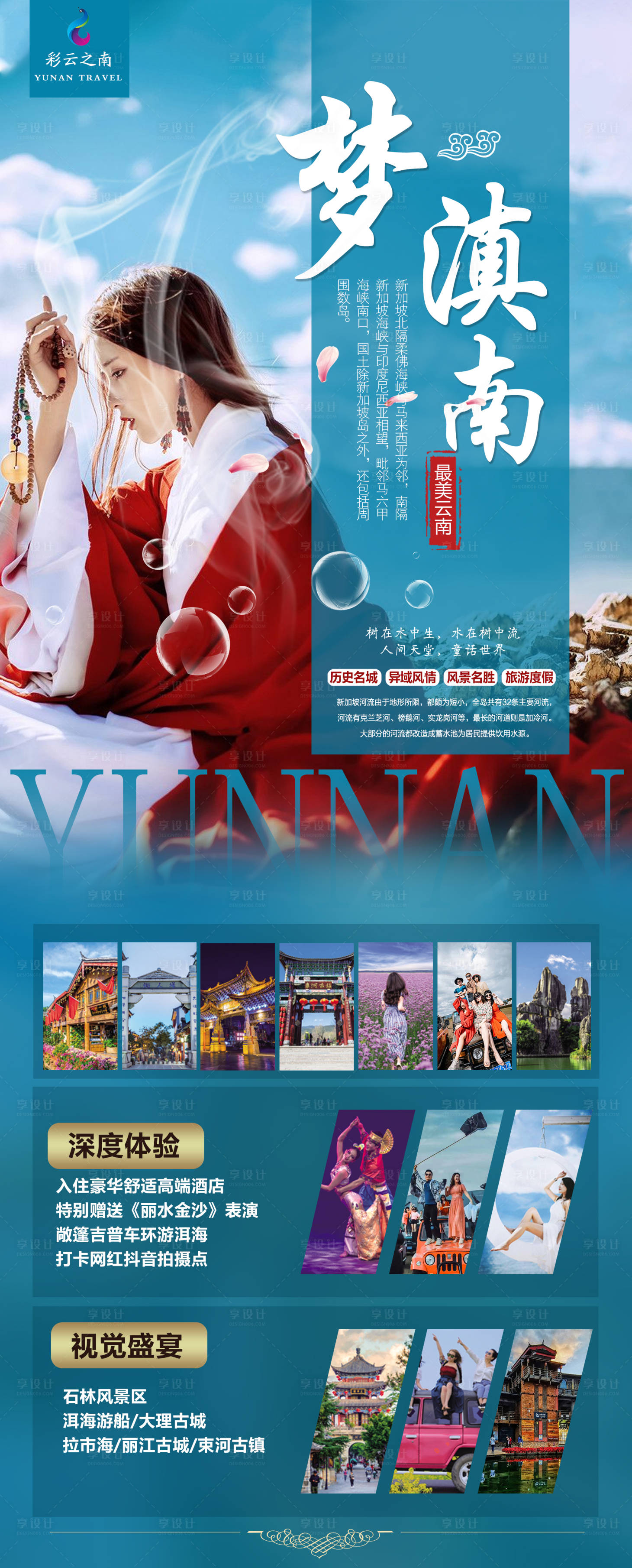 源文件下载【梦滇南云南旅游海报】编号：71460003974052696