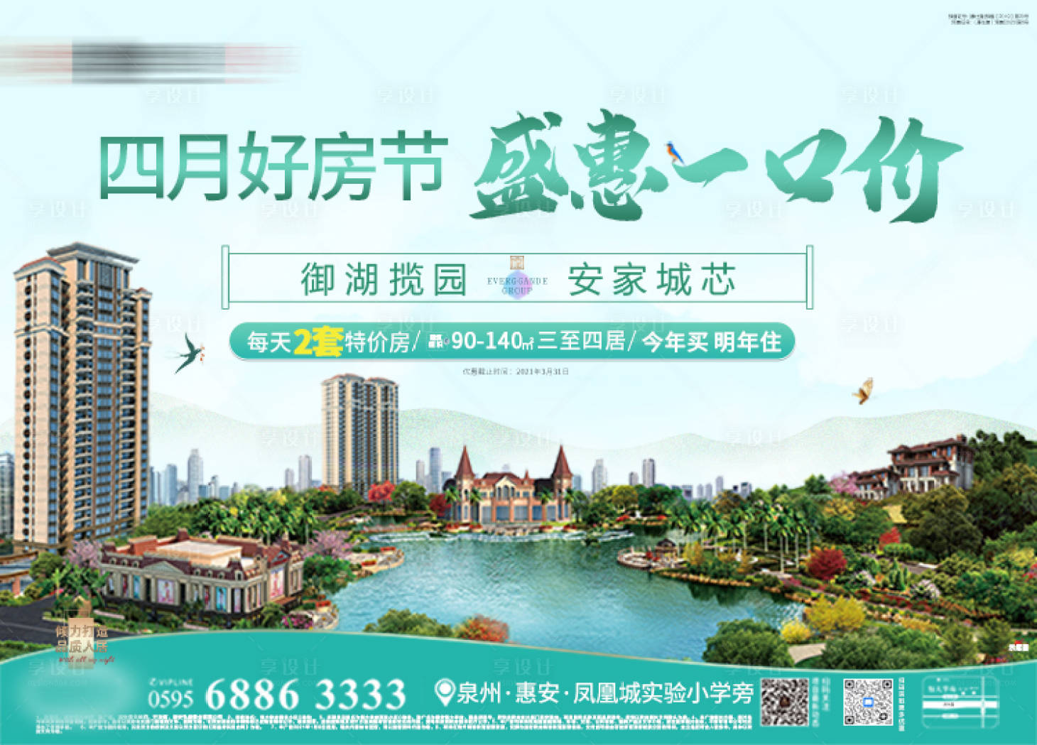 源文件下載【享設計】搜索編號：61630003967277604【地產春季盛惠一口價展板】