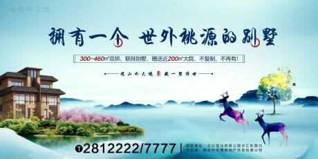 源文件下载【地产湖景海报】编号：73410003747321925