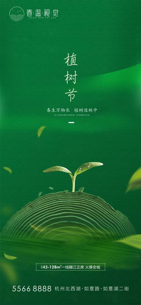 源文件下载【植树节海报】编号：57760003760868148
