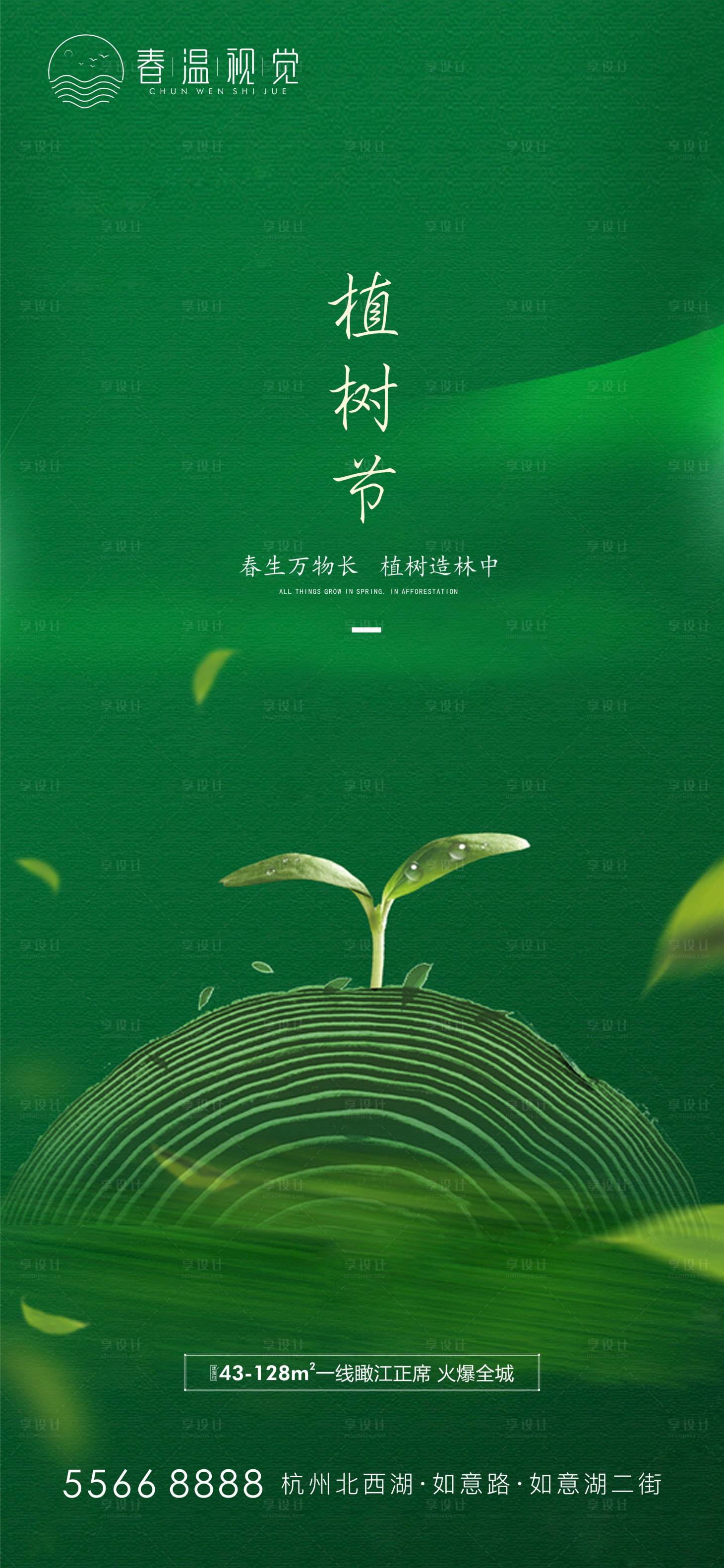 源文件下載【享設計】搜索編號：57760003760868148【植樹節海報】