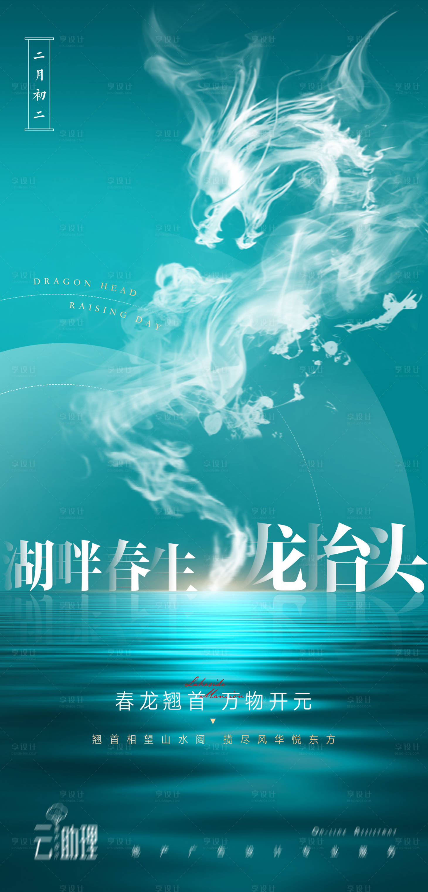 源文件下載【龍?zhí)ь^湖景房色海報(bào)】編號：71670003827881523