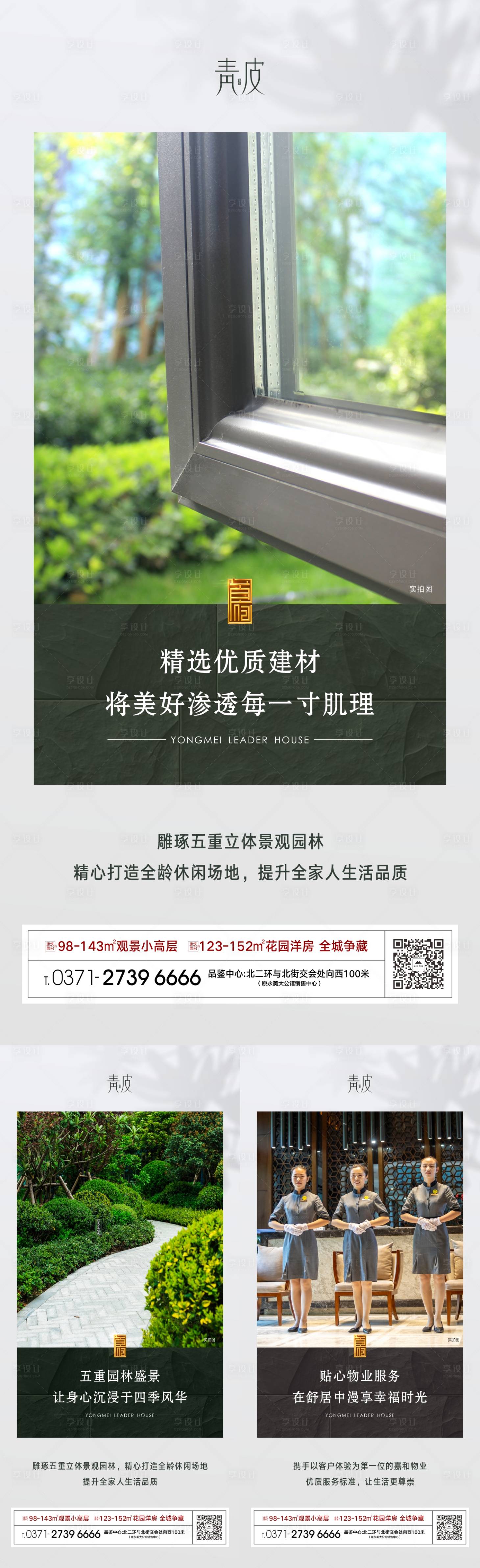 源文件下載【住宅價值點海報】編號：70110004062597733