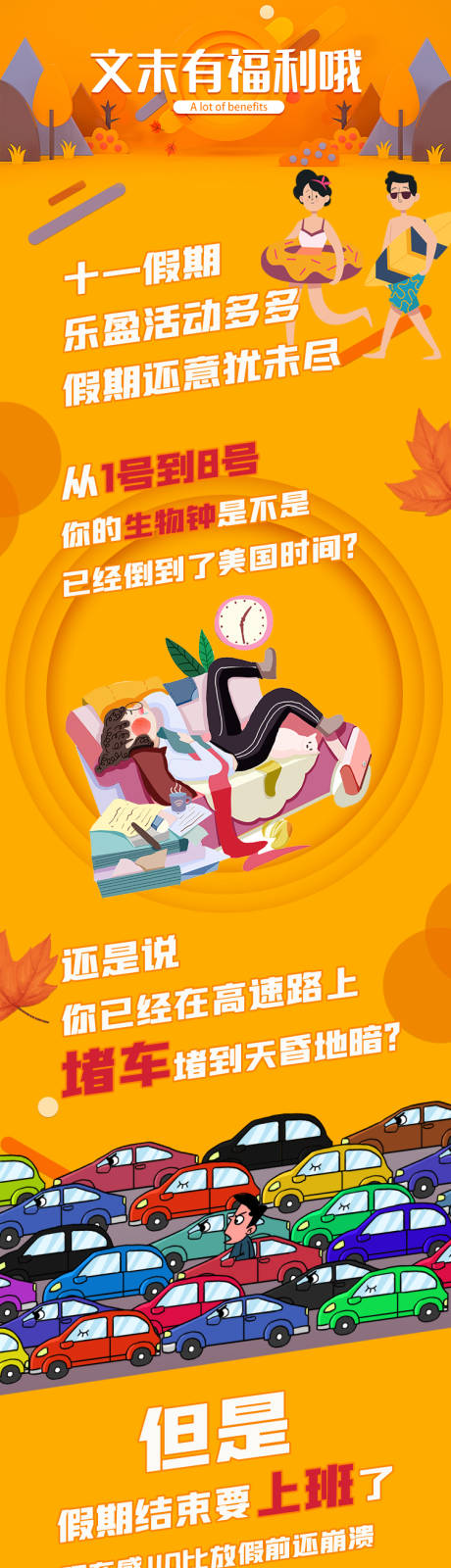 源文件下载【黄金周节后开工活动长图】编号：72460003852927334
