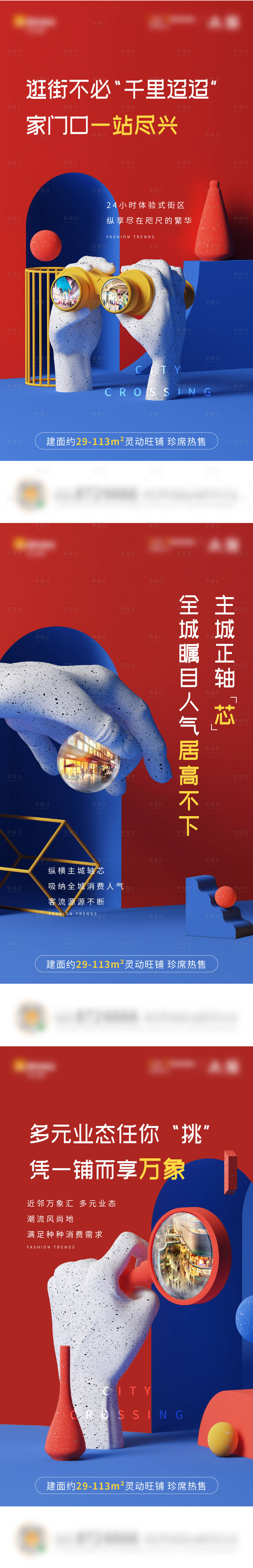 源文件下載【享設計】搜索編號：94860003914094773【商鋪系列價值點單圖 】