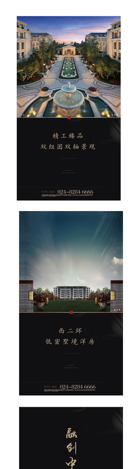 源文件下载【新中式房地产黑金海报】编号：97210003953436929