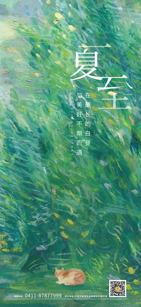 源文件下载【夏至节气海报】编号：68550003932775526