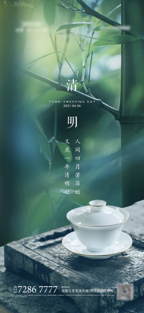 源文件下載【清明】編號：32370004053361909