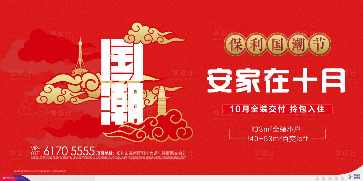 源文件下载【享设计】搜索编号：64350003858868724【地产国潮活动展板】