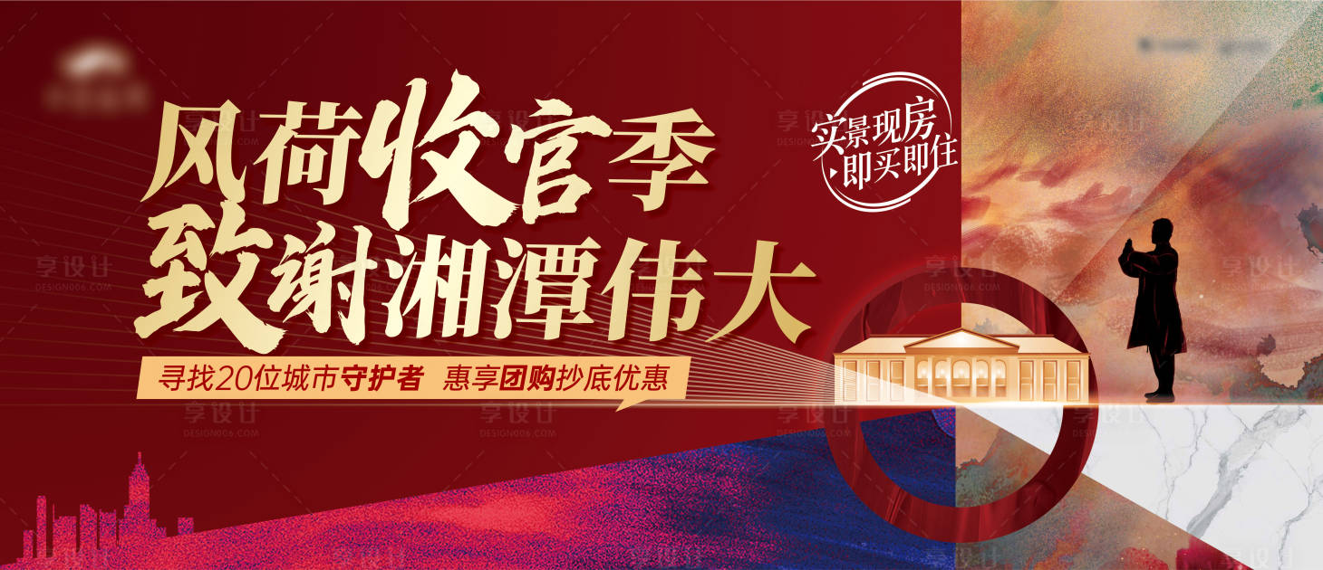 源文件下载【享设计】搜索编号：54460004012467437【地产主画面】