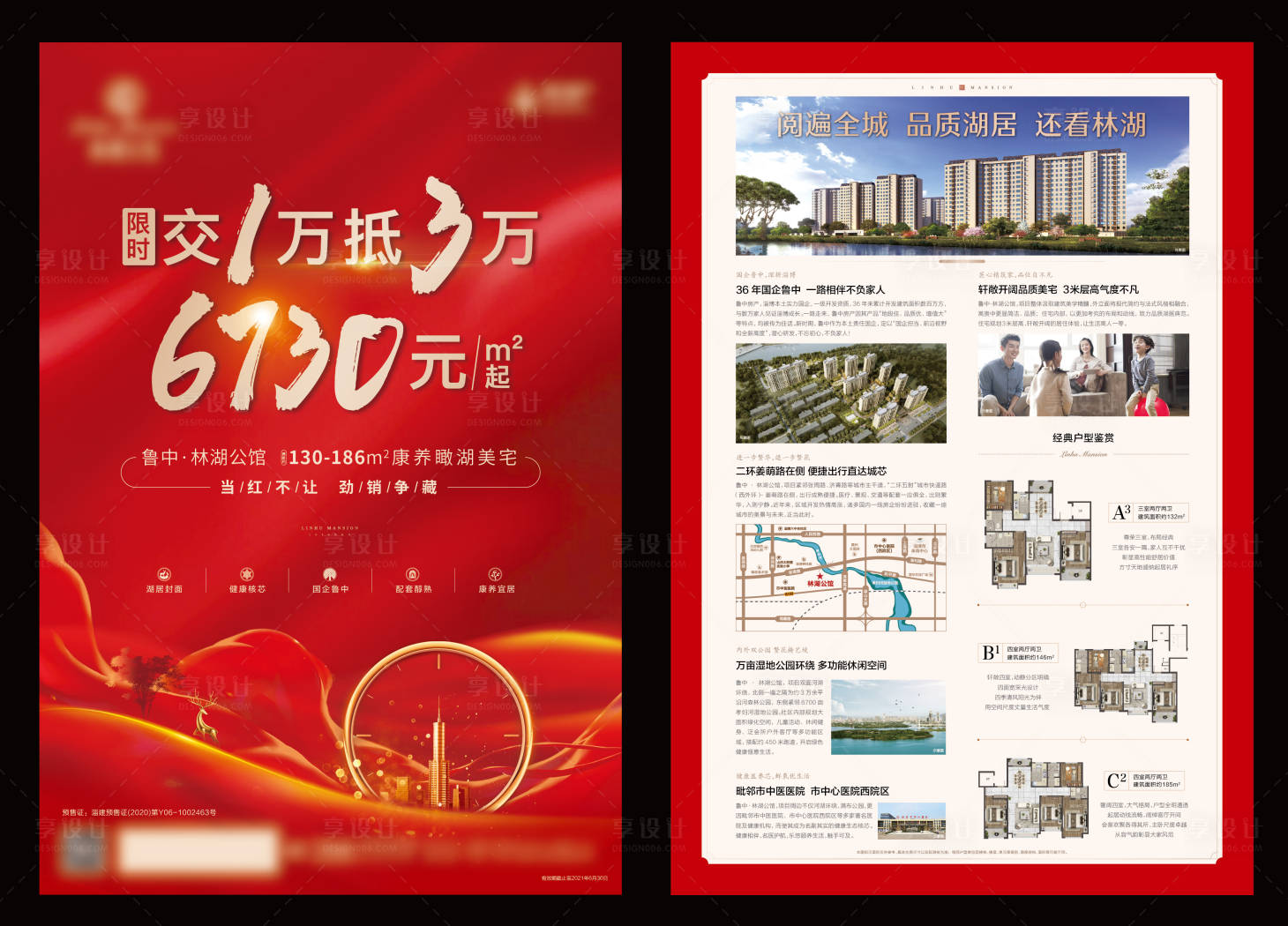 源文件下載【單頁海報地產紅色紅金湖景 】編號：76840003975702181