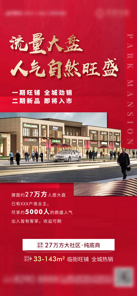 源文件下载【房地产红金商铺海报】编号：29090003745654454