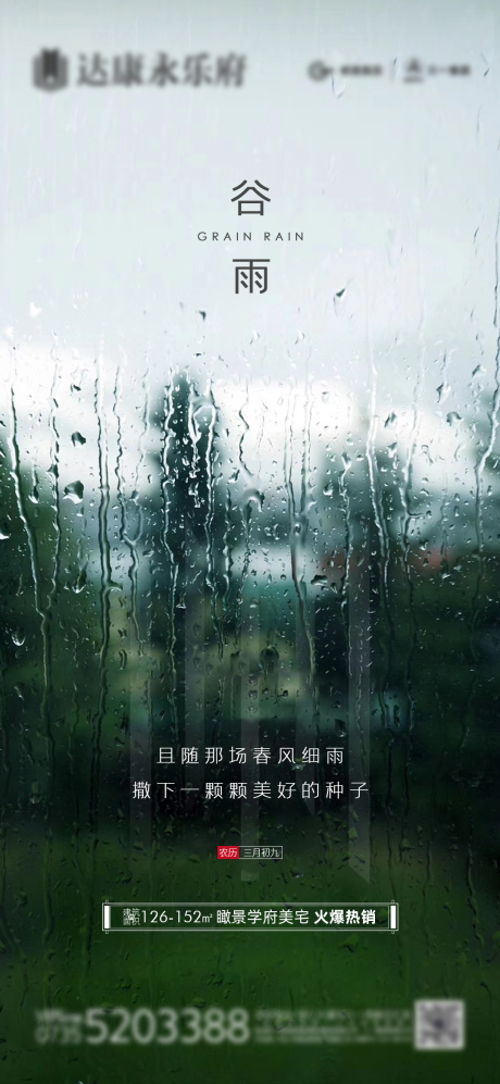 源文件下載【谷雨海報】編號：60510004047803918