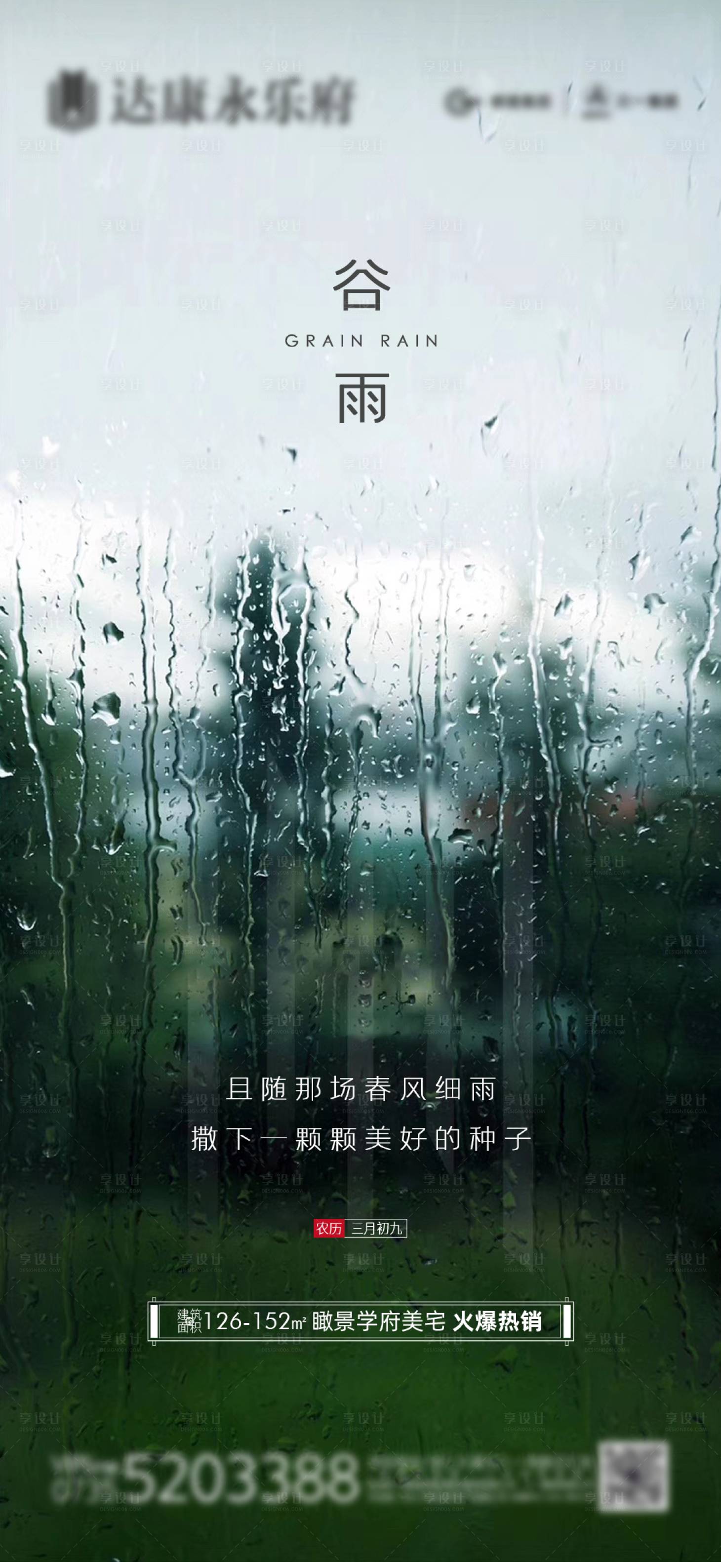 源文件下載【享設(shè)計(jì)】搜索編號(hào)：60510004047803918【谷雨海報(bào)】