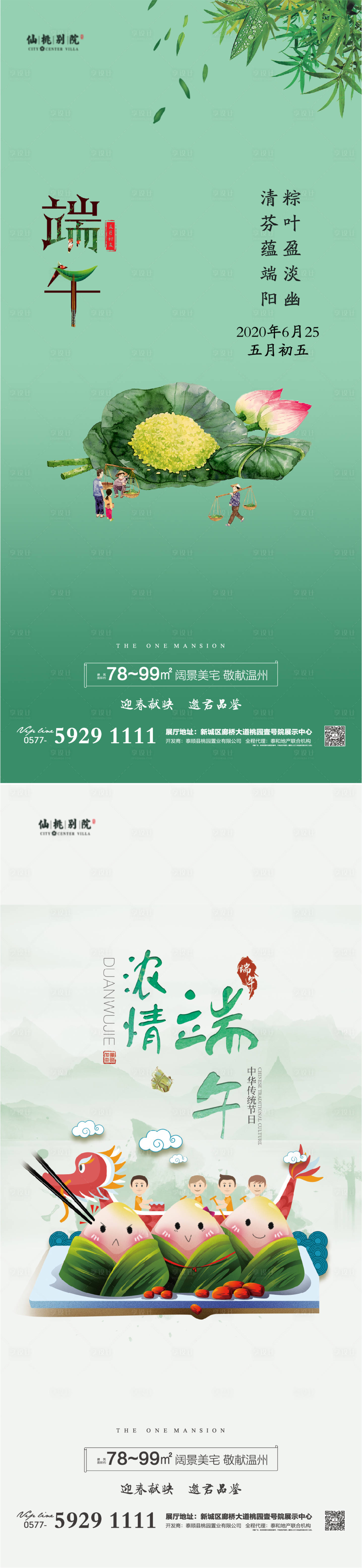源文件下載【享設計】搜索編號：62000004089595260【地產端午節氣微信海報】